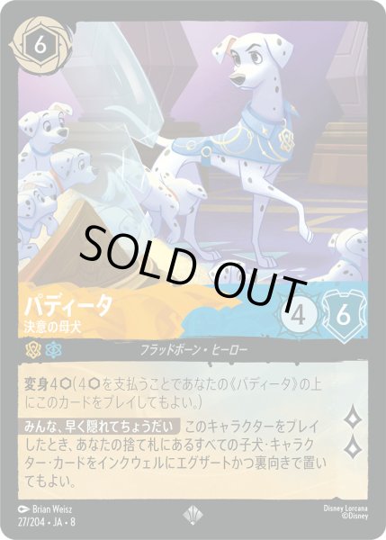 画像1: パディータ - 決意の母犬【SR】〈27/204〉 (アンバー／サファイア)FOIL (1)