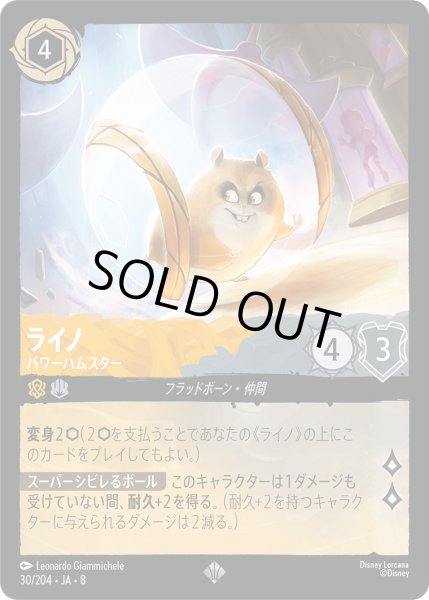 画像1: ライノ - パワーハムスター【SR】〈30/204〉 (アンバー／スティール)FOIL (1)