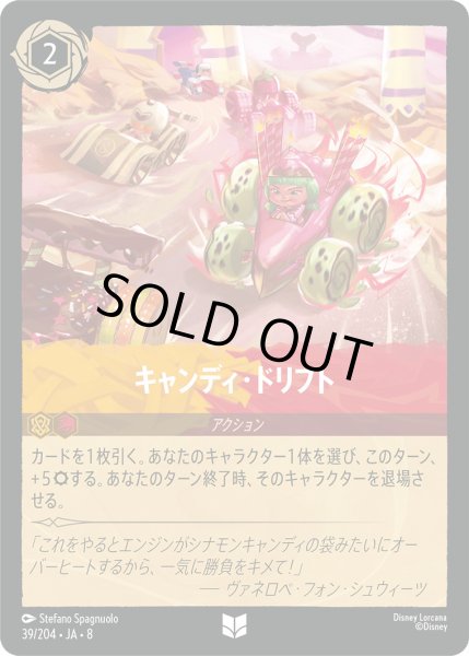 画像1: キャンディ・ドリフト【UC】〈39/204〉 (アンバー／ルビー)FOIL (1)