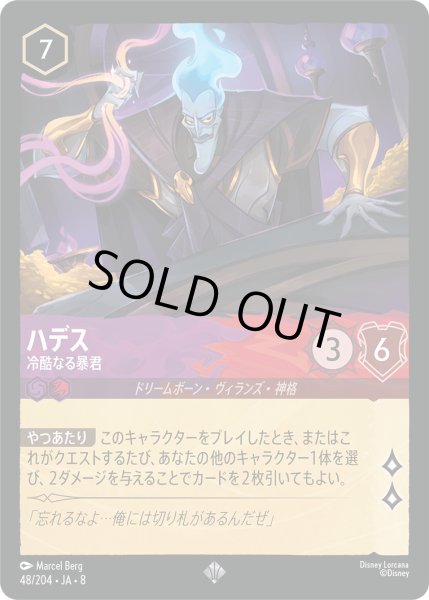 画像1: ハデス - 冷酷なる暴君【SR】〈48/204〉 (アメジスト／ルビー)FOIL (1)