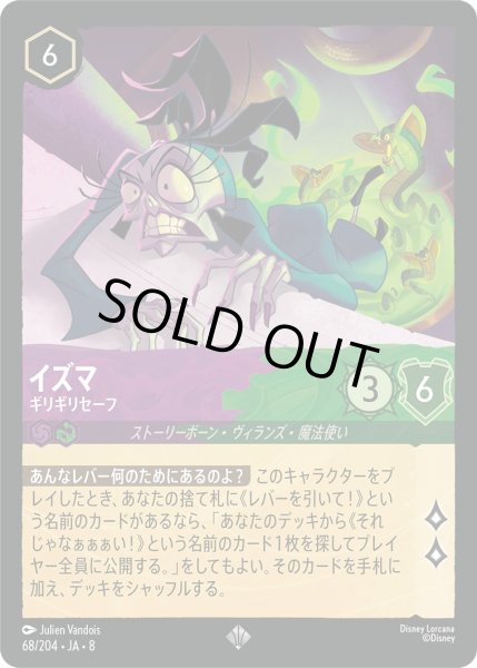 画像1: イズマ - ギリギリセーフ【SR】〈68/204〉 (アメジスト／エメラルド)FOIL (1)