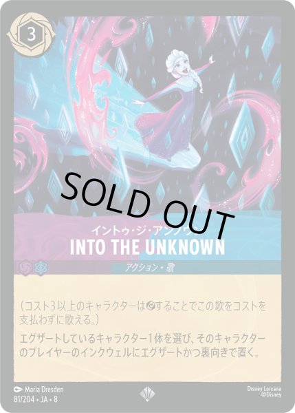 画像1: INTO THE UNKNOWN（イントゥ・ジ・アンノウン）【SR】〈81/204〉 (アメジスト／サファイア) (1)