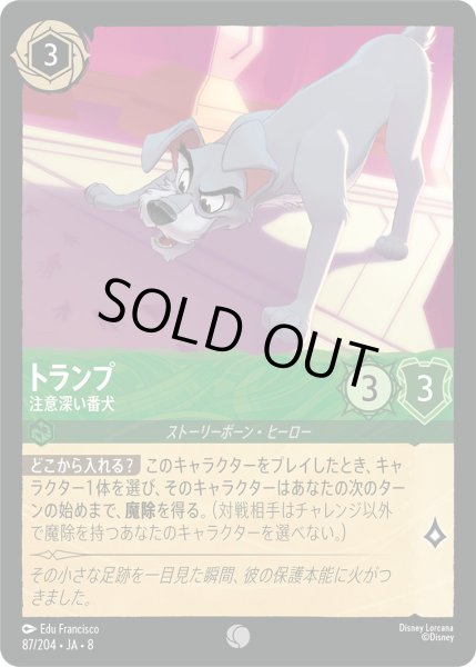 画像1: トランプ - 注意深い番犬【C】〈87/204〉 (エメラルド)FOIL (1)