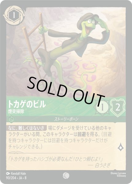 画像1: トカゲのビル - 煙突掃除【C】〈90/204〉 (エメラルド) (1)