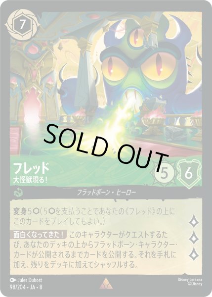 画像1: フレッド - 大怪獣現る！【R】〈98/204〉 (エメラルド)FOIL (1)