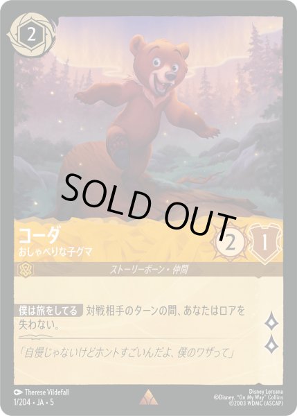 画像1: コーダ - おしゃべりな子グマ【R】〈1/204〉 (アンバー) [Foil] (1)