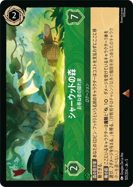 画像1: シャーウッドの森 - お尋ね者の隠れ家【R】〈101/204〉 (エメラルド) (1)