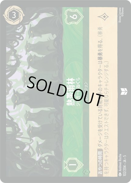 画像1: 熱帯雨林 - ジャガーのねぐら【U】〈102/204〉 (エメラルド) [Foil] (1)