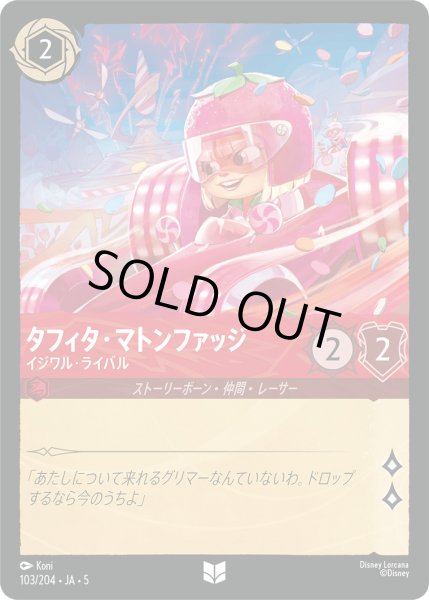 画像1: タフィタマトンファッジ - イジワル・ライバル【U】〈103/204〉 (ルビー) [Foil] (1)