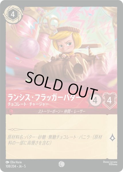 画像1: ランシスフラッガーバター - チョコレート・チャージャー【C】〈108/204〉 (ルビー) [Foil] (1)