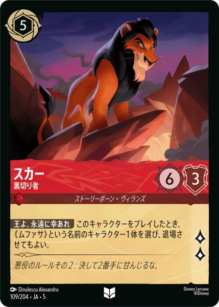 画像1: スカー - 裏切り者【U】〈109/204〉 (ルビー) (1)