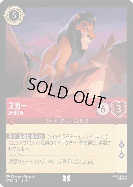 画像1: スカー - 裏切り者【U】〈109/204〉 (ルビー) [Foil] (1)