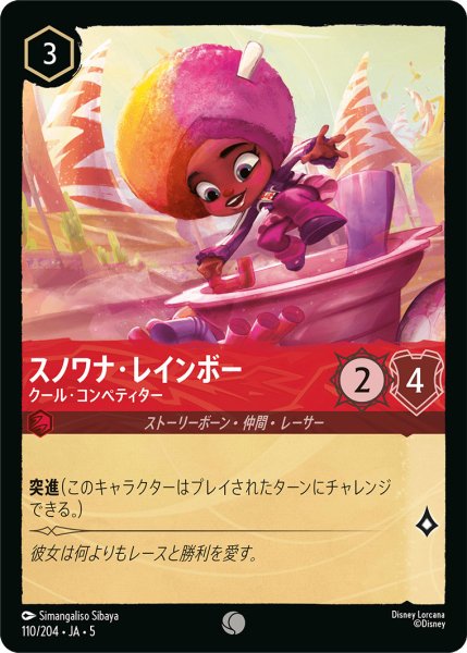 画像1: スノワナレインボー - クール・コンペティター【C】〈110/204〉 (ルビー) (1)