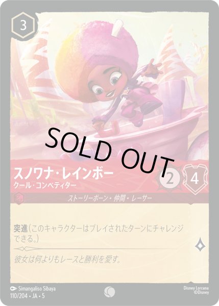 画像1: スノワナレインボー - クール・コンペティター【C】〈110/204〉 (ルビー) [Foil] (1)