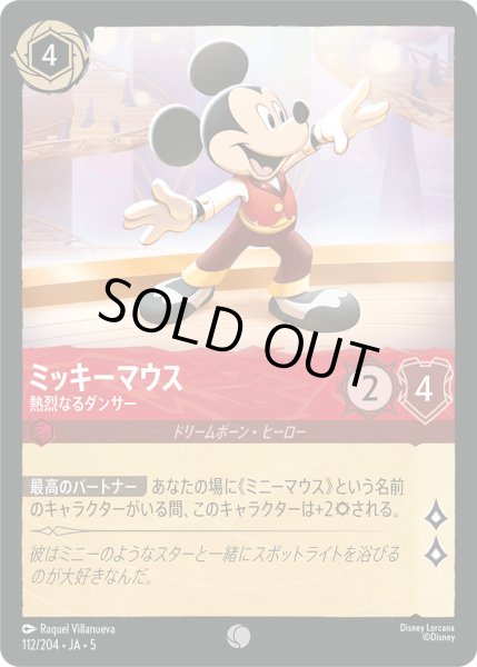 画像1: ミッキーマウス - 熱烈なるダンサー【C】〈112/204〉 (ルビー) [Foil] (1)