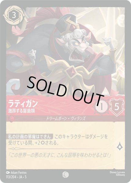 画像1: ラティガン - 激昂する齧歯類【C】〈113/204〉 (ルビー) [Foil] (1)