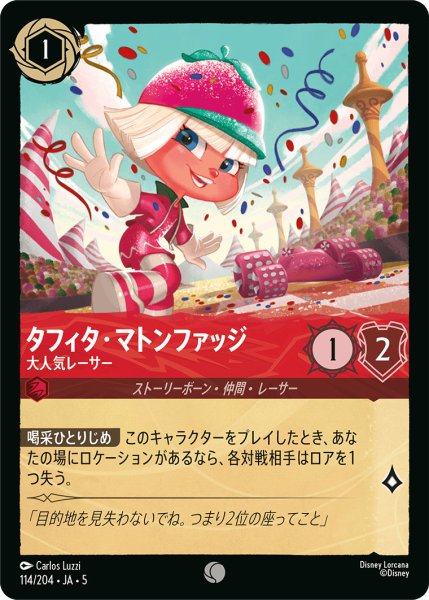 画像1: タフィタマトンファッジ - 大人気レーサー【C】〈114/204〉 (ルビー) (1)