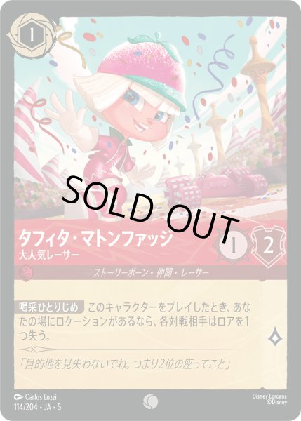 画像1: タフィタマトンファッジ - 大人気レーサー【C】〈114/204〉 (ルビー) [Foil] (1)