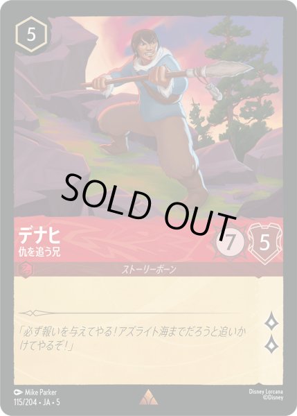 画像1: デナヒ - 仇を追う兄【R】〈115/204〉 (ルビー) [Foil] (1)