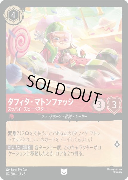 画像1: タフィタマトンファッジ - スッパイ・スピードスター【U】〈117/204〉 (ルビー) [Foil] (1)