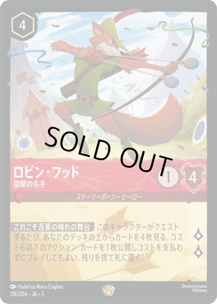 画像1: ロビンフッド - 狙撃の名手【L】〈118/204〉 (ルビー) [Foil] (1)