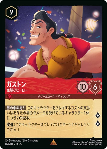 画像1: ガストン - 完璧なヒーロー【R】〈119/204〉 (ルビー) (1)