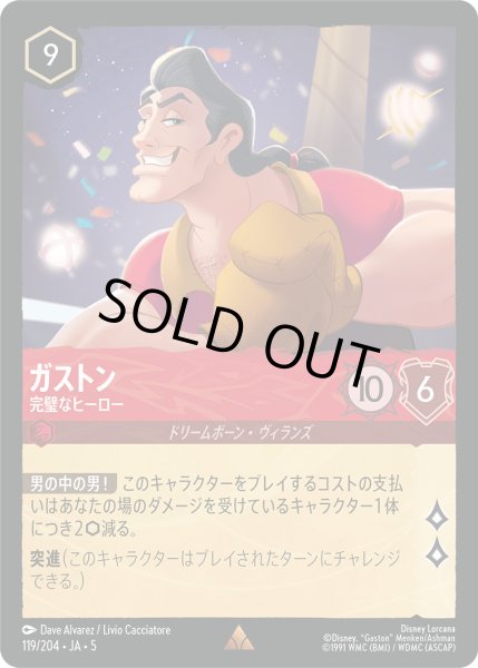 画像1: ガストン - 完璧なヒーロー【R】〈119/204〉 (ルビー) [Foil] (1)