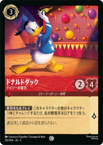 画像1: ドナルドダック - デイジーの彼氏【C】〈122/204〉 (ルビー) (1)