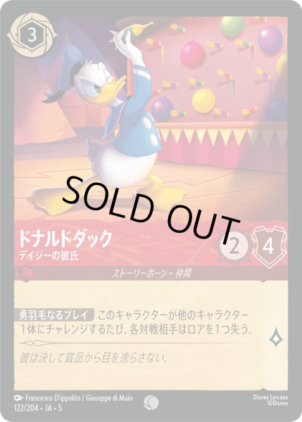 画像1: ドナルドダック - デイジーの彼氏【C】〈122/204〉 (ルビー) [Foil] (1)