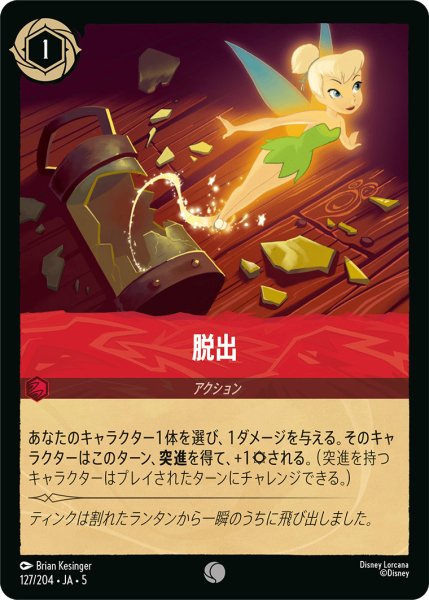 画像1: 脱出【C】〈127/204〉 (ルビー) (1)