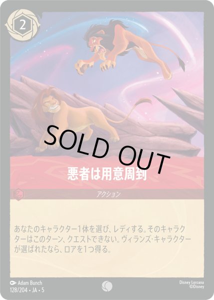 画像1: 悪者は用意周到【C】〈128/204〉 (ルビー) [Foil] (1)