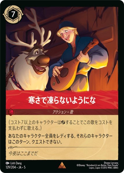 画像1: 寒さで凍らないようにな【R】〈129/204〉 (ルビー) (1)