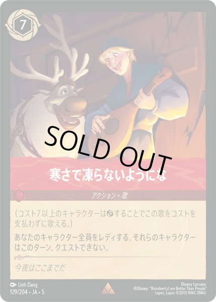 画像1: 寒さで凍らないようにな【R】〈129/204〉 (ルビー) [Foil] (1)