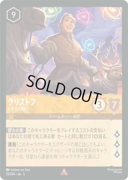 画像1: クリストフ - トナカイ飼い【R】〈13/204〉 (アンバー) [Foil] (1)