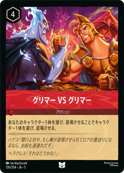 画像1: グリマー VS グリマー【U】〈130/204〉 (ルビー) (1)