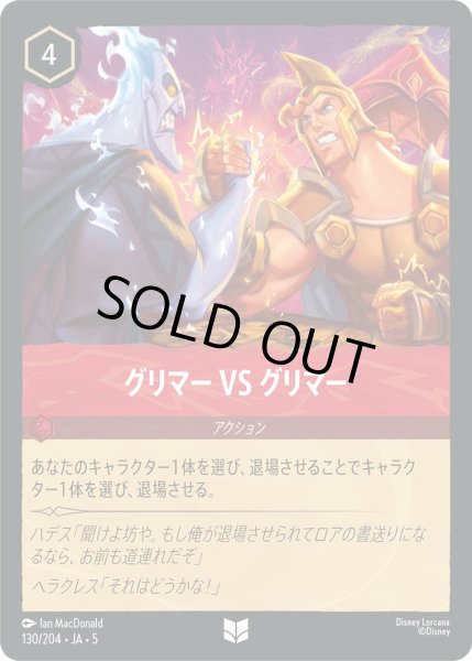 画像1: グリマー VS グリマー【U】〈130/204〉 (ルビー) [Foil] (1)