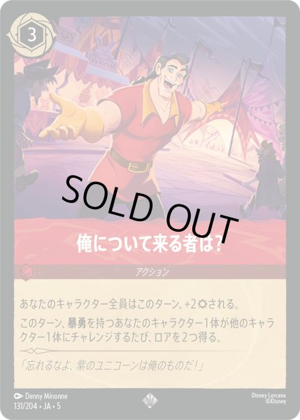 画像1: 俺について来る者は？【SR】〈131/204〉 (ルビー) [Foil] (1)