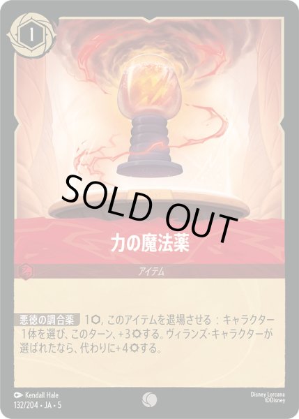 画像1: 力の魔法薬【C】〈132/204〉 (ルビー) [Foil] (1)