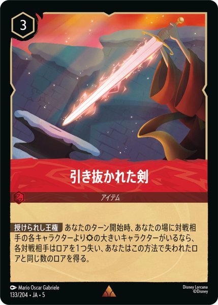 画像1: 引き抜かれた剣【R】〈133/204〉 (ルビー) (1)