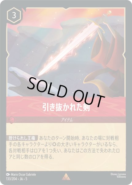 画像1: 引き抜かれた剣【R】〈133/204〉 (ルビー) [Foil] (1)
