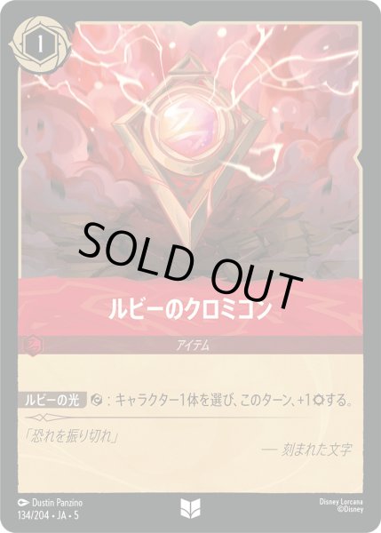 画像1: ルビーのクロミコン【U】〈134/204〉 (ルビー) [Foil] (1)
