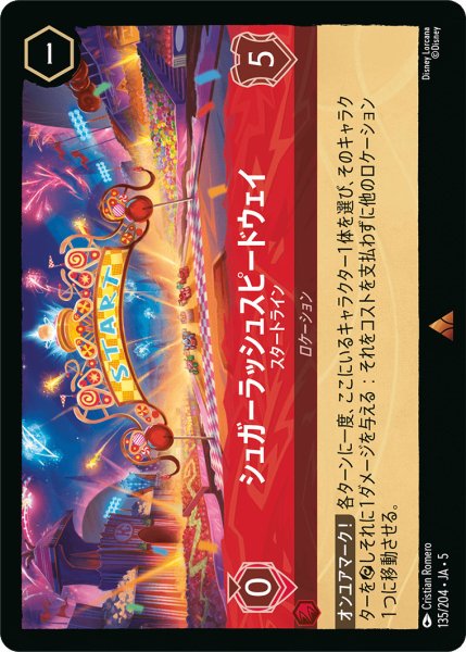 画像1: シュガーラッシュスピードウェイ - スタートライン【R】〈135/204〉 (ルビー) (1)