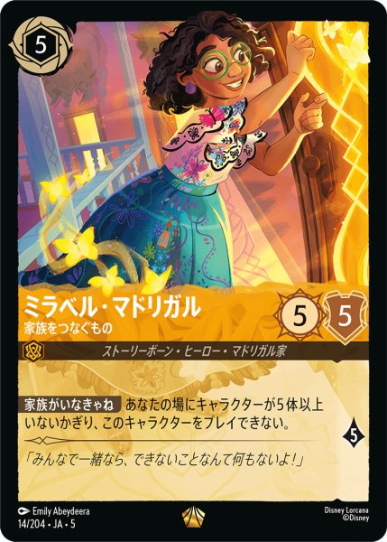 画像1: ミラベルマドリガル - 家族をつなぐもの【L】〈14/204〉 (アンバー) (1)