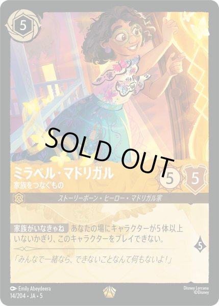 画像1: ミラベルマドリガル - 家族をつなぐもの【L】〈14/204〉 (アンバー) [Foil] (1)