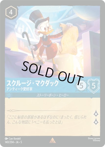 画像1: スクルージマクダック - アンティーク愛好家【R】〈140/204〉 (サファイア) [Foil] (1)