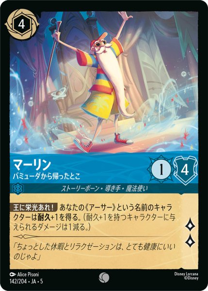 画像1: マーリン - バミューダから帰ったとこ【C】〈142/204〉 (サファイア) (1)