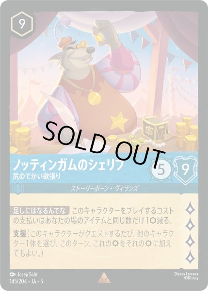 画像1: ノッティンガムのシェリフ - 尻のでかい欲張り【R】〈145/204〉 (サファイア) [Foil] (1)