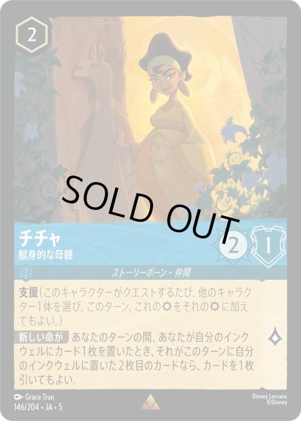 画像1: チチャ - 献身的な母親【R】〈146/204〉 (サファイア) [Foil] (1)