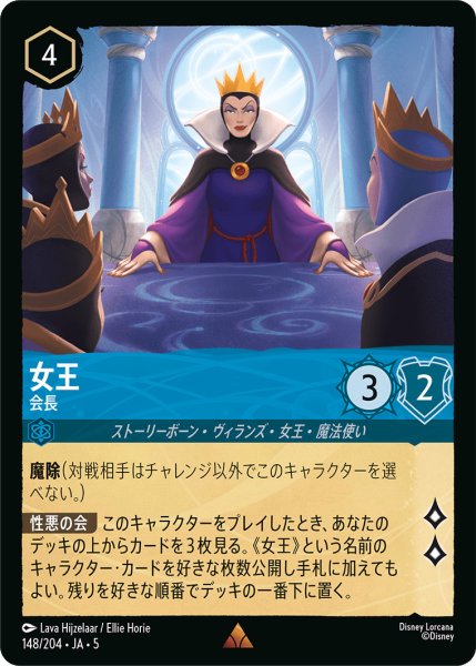 画像1: 女王 - 会長【R】〈148/204〉 (サファイア) (1)