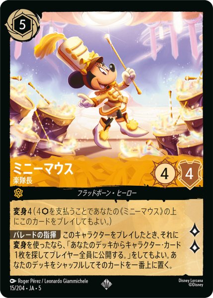 画像1: ミニーマウス - 楽隊長【SR】〈15/204〉 (アンバー) (1)